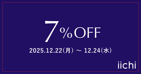 2025iichiクリスマスキャンペーン
